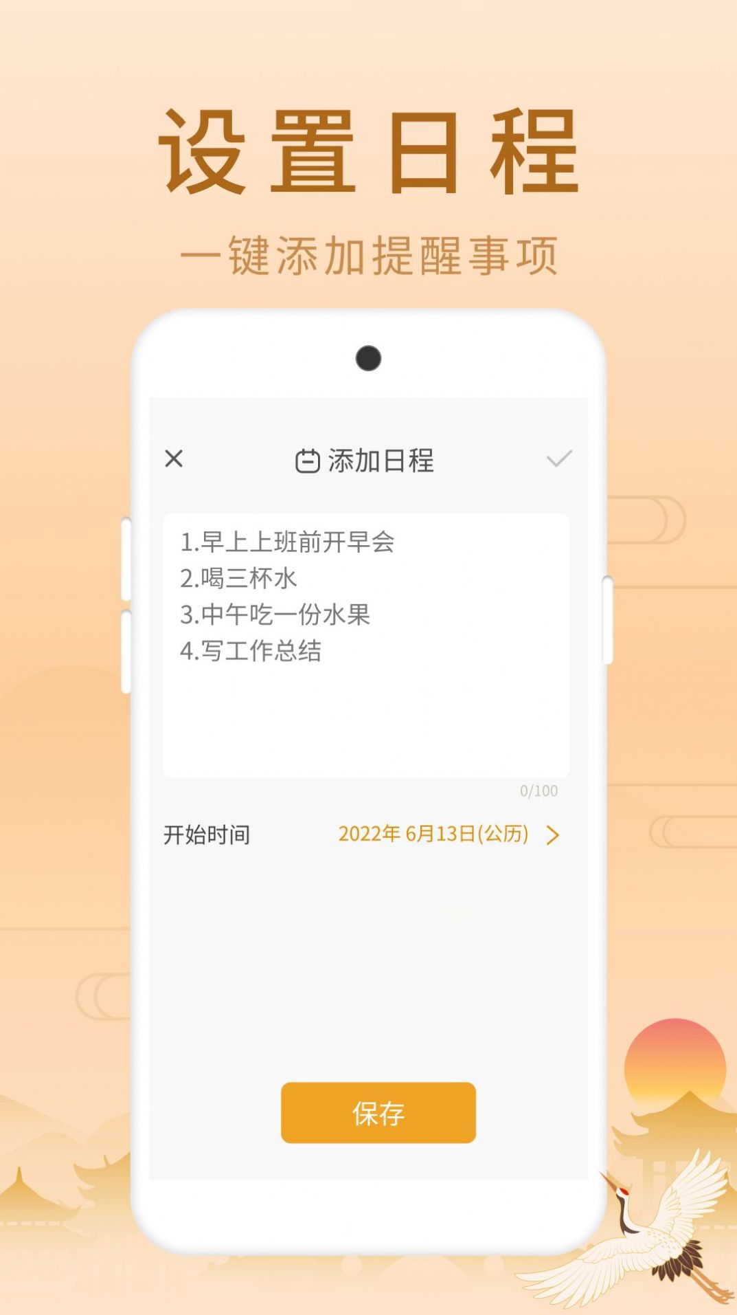 福星老黄历截图(2)