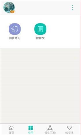 智学网截图(3)