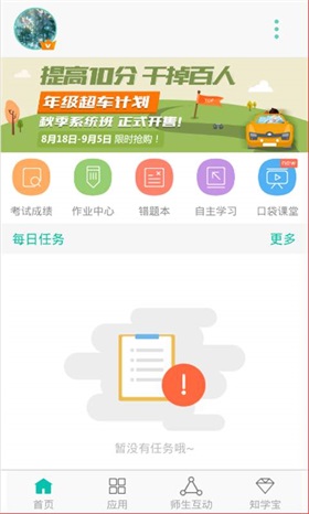 智学网截图(4)