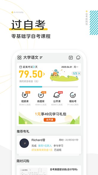 自考新网校截图(1)