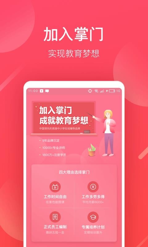 掌门好老师截图(3)