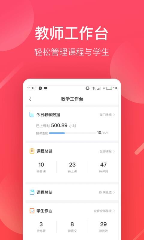 掌门好老师截图(1)