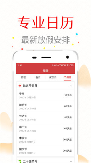 子午万年历截图(3)