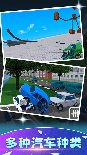 车祸赛车模拟器截图(4)