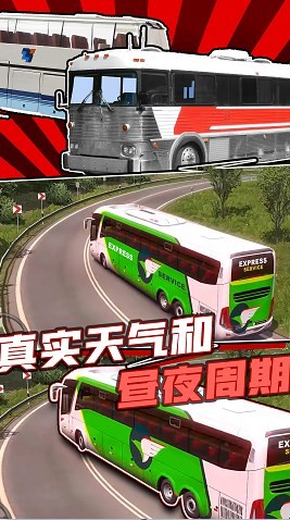 真实巴士驾驶模拟器截图(1)