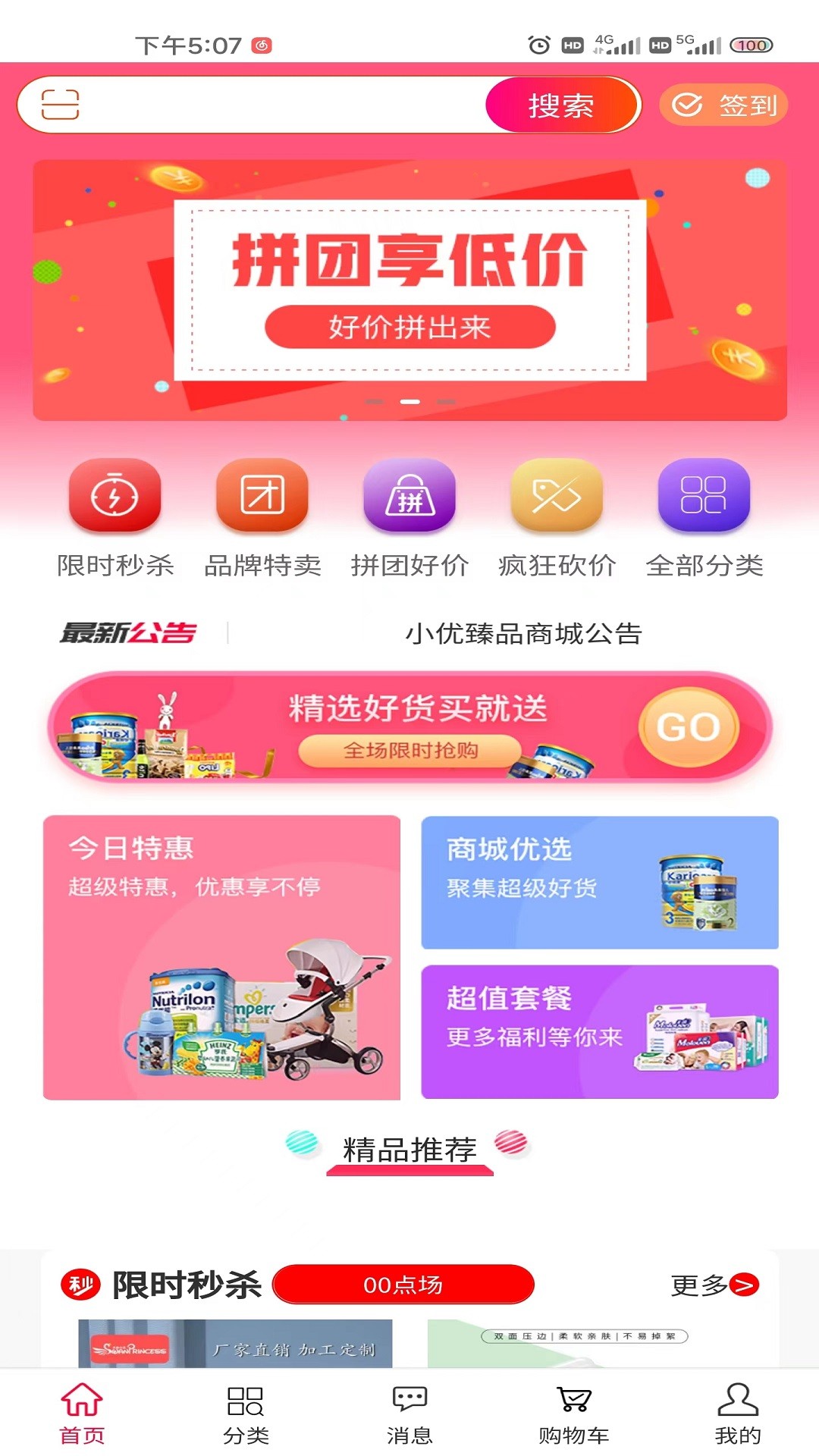 小优臻品截图(1)