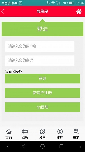 惠聚品截图(2)