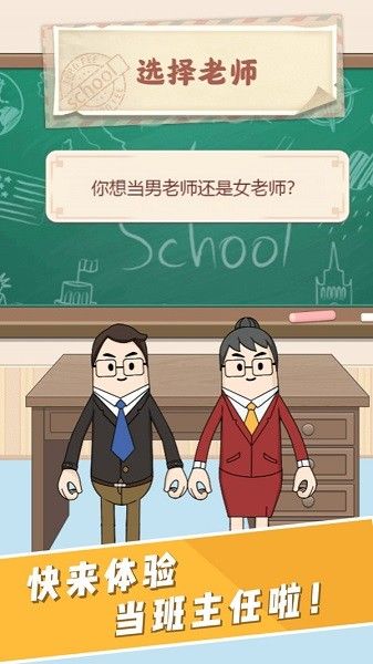 请叫我班主任截图(3)