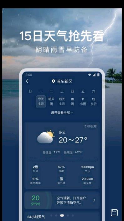 云雀天气截图(2)