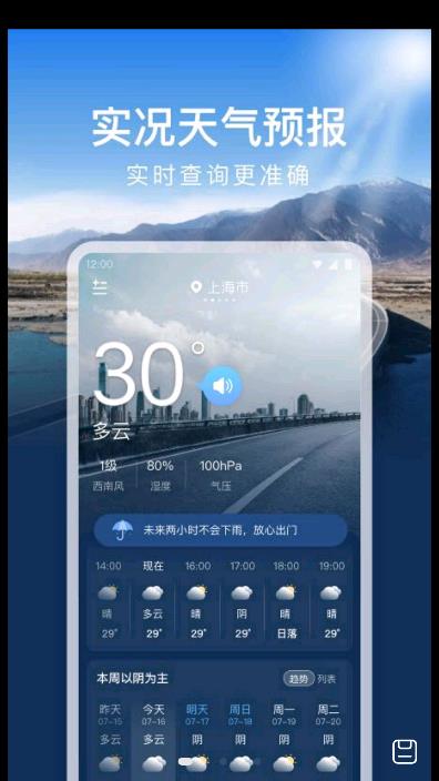 云雀天气截图(1)