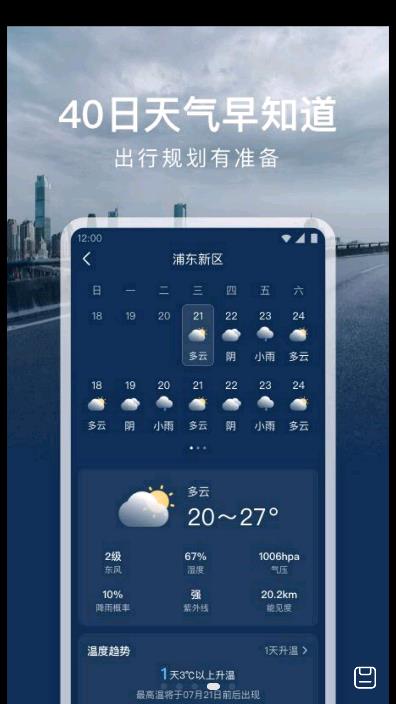 云雀天气截图(3)