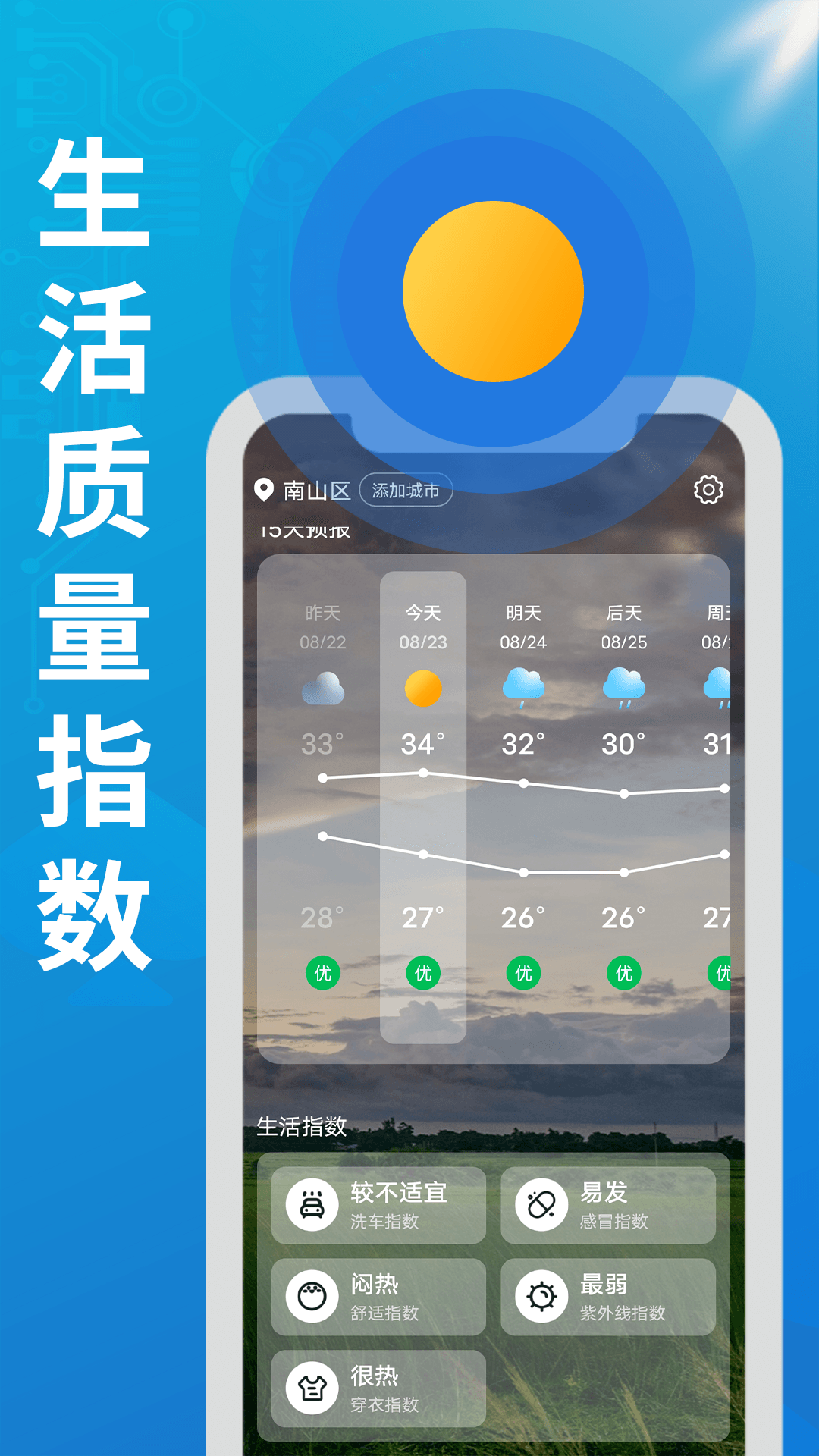 华夏好天气截图(3)
