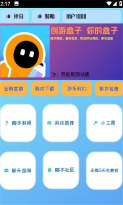 创游盒子截图(2)