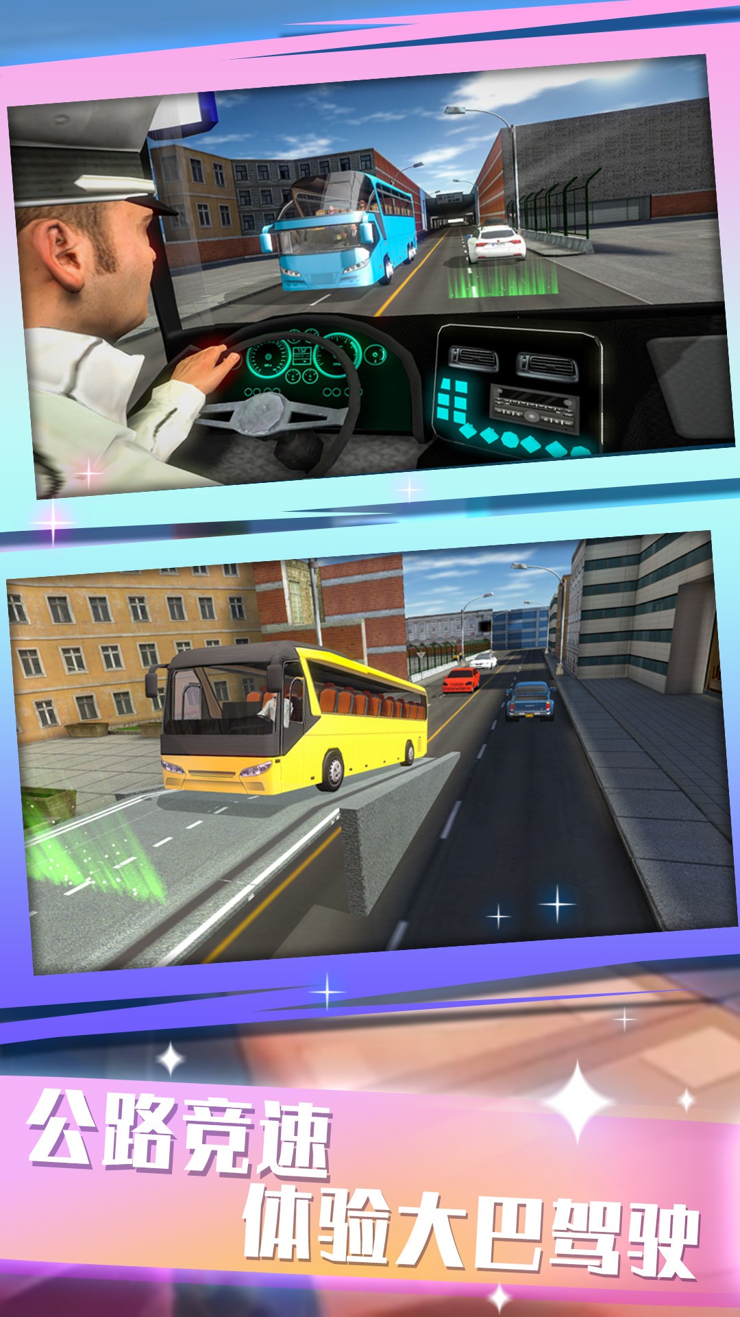城际大巴驾驶模拟截图(4)