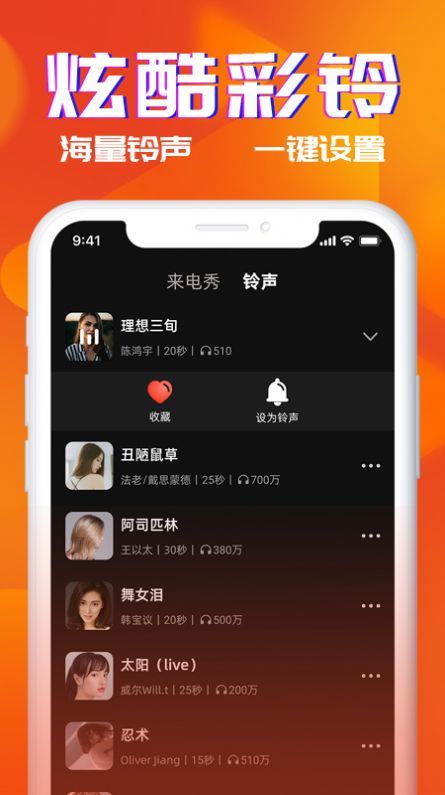 多米铃声截图(3)