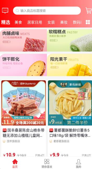 米花铺子截图(4)