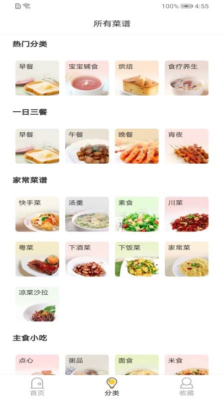 厨房家常菜谱截图(4)