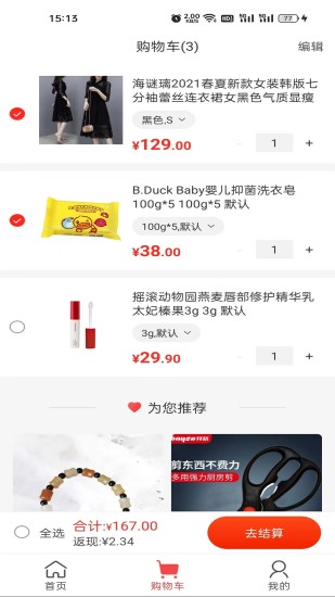 快乐优品截图(3)