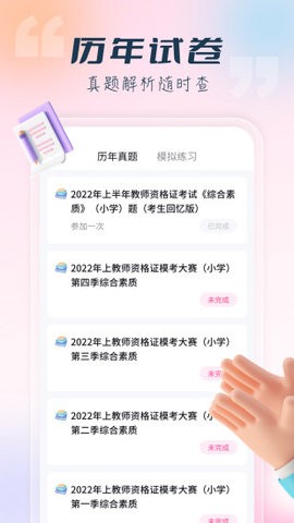 言鸟教师截图(2)