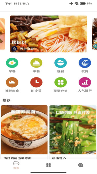 美食宝截图(4)