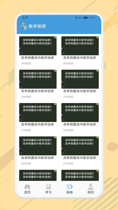 数学公式大全截图(2)