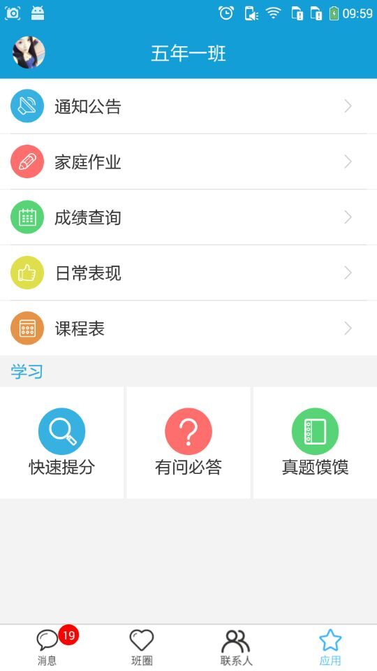 宜教通截图(2)