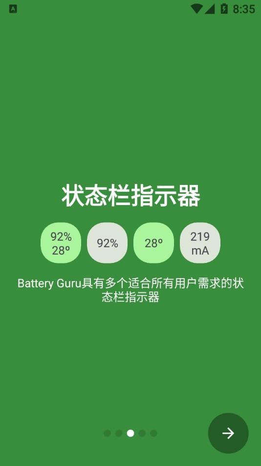 battery guru酷安版截图(1)