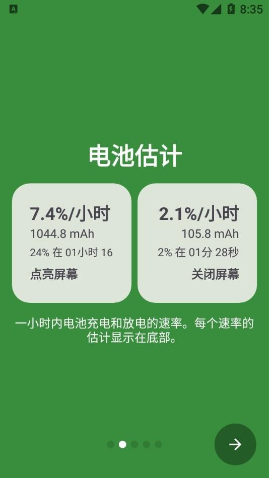 battery guru酷安版截图(2)