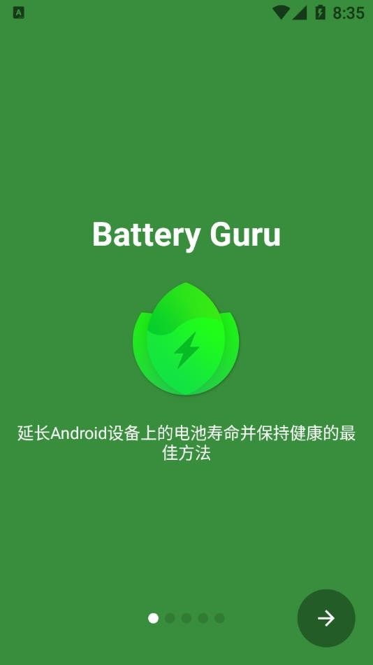 battery guru酷安版截图(3)