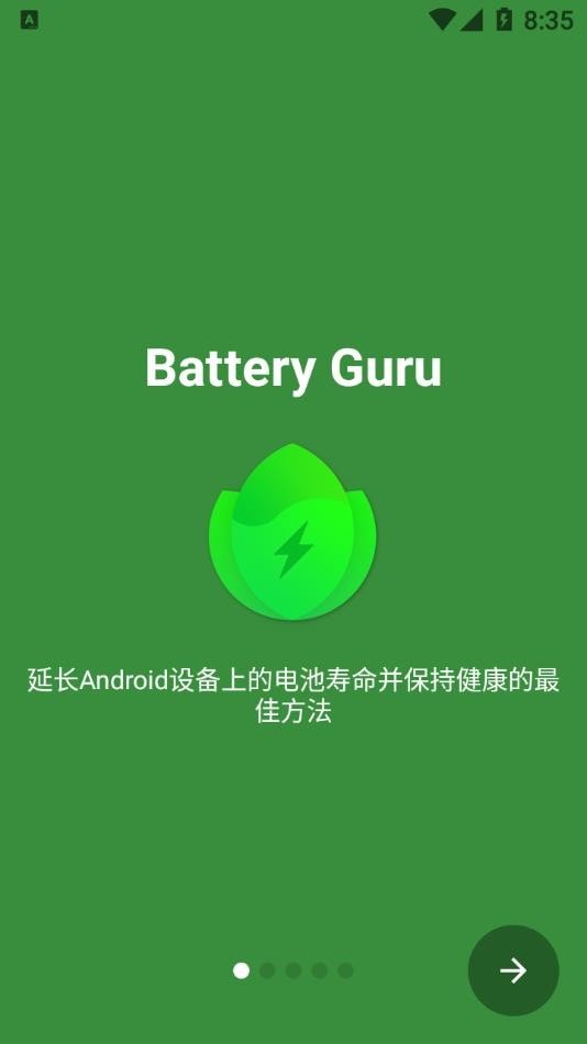 battery guru收费版截图(3)