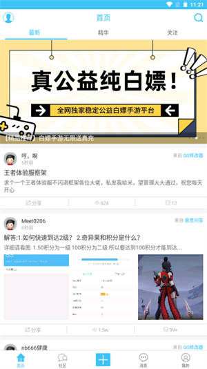 奇异社区无限资源版截图(2)