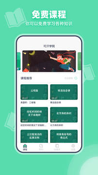 可汗学院中文版截图(1)