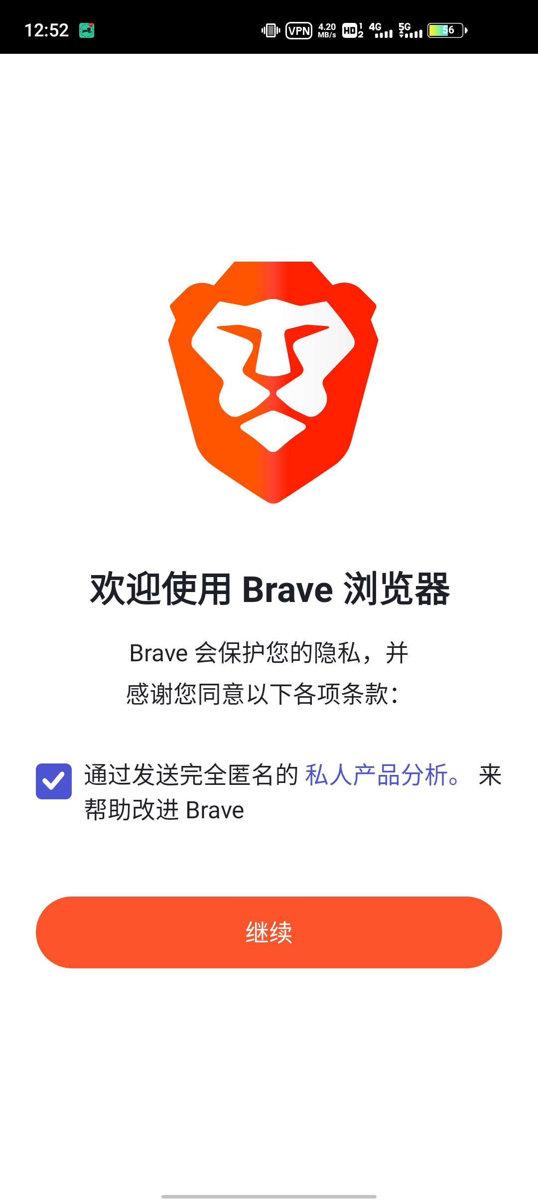 Brave浏览器中文版	截图(2)