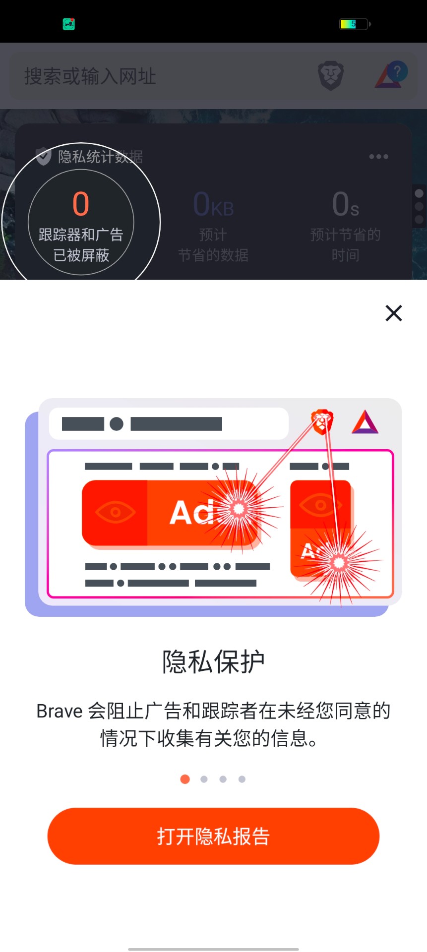Brave浏览器中文版	截图(1)