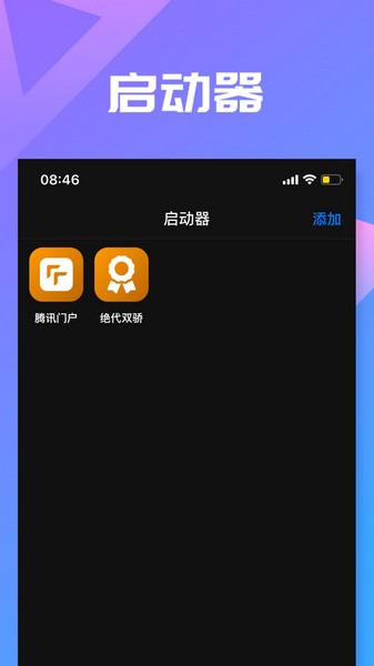 Launcher中文破解版截图(4)