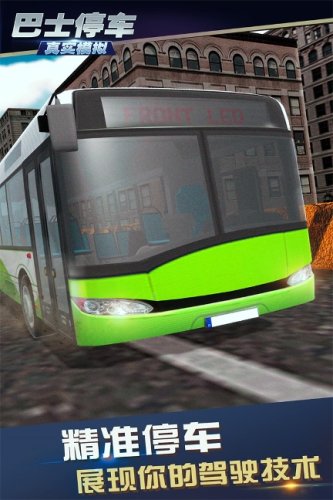 真实模拟巴士停车截图(1)