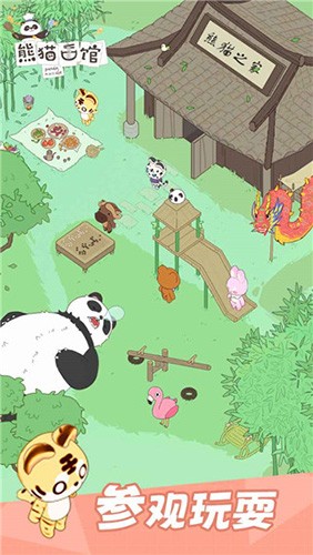 熊猫面馆截图(1)