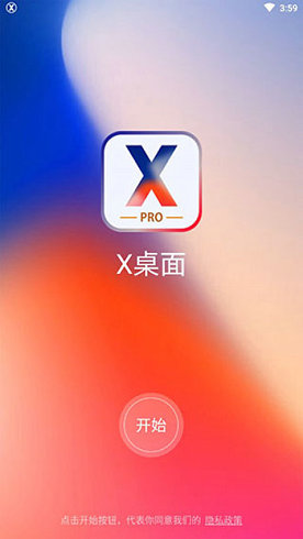 x桌面中文版截图(3)