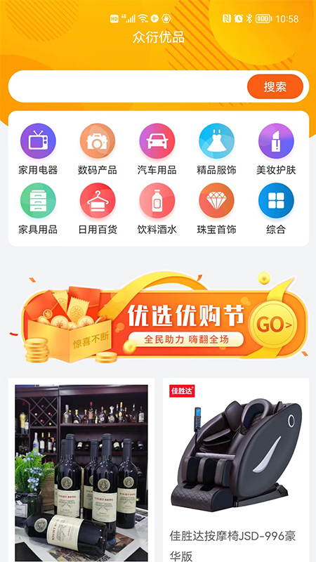 众衍优品商城截图(2)