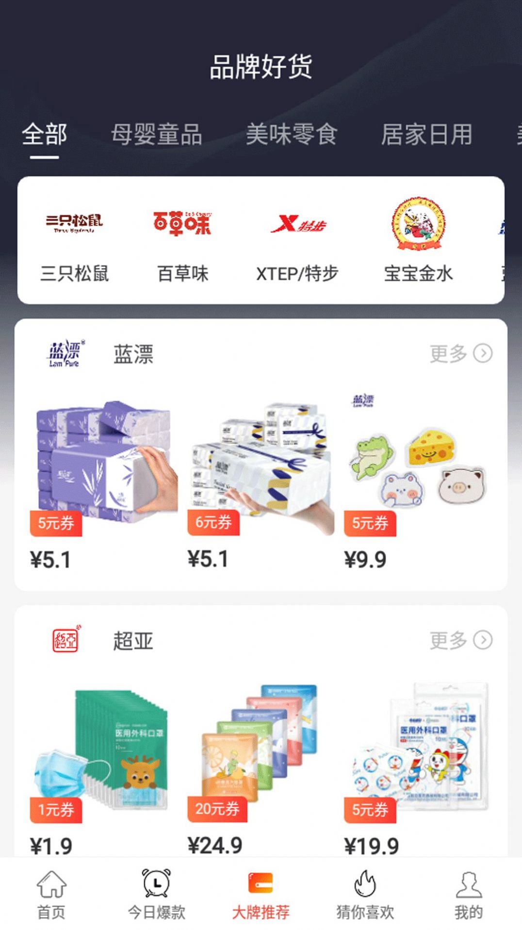 惠小品截图(4)