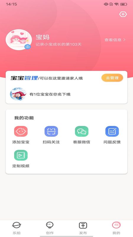 亲子乐拍截图(2)