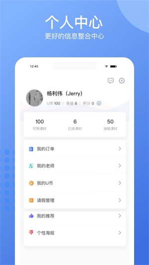 精锐在线少儿登录版截图(1)