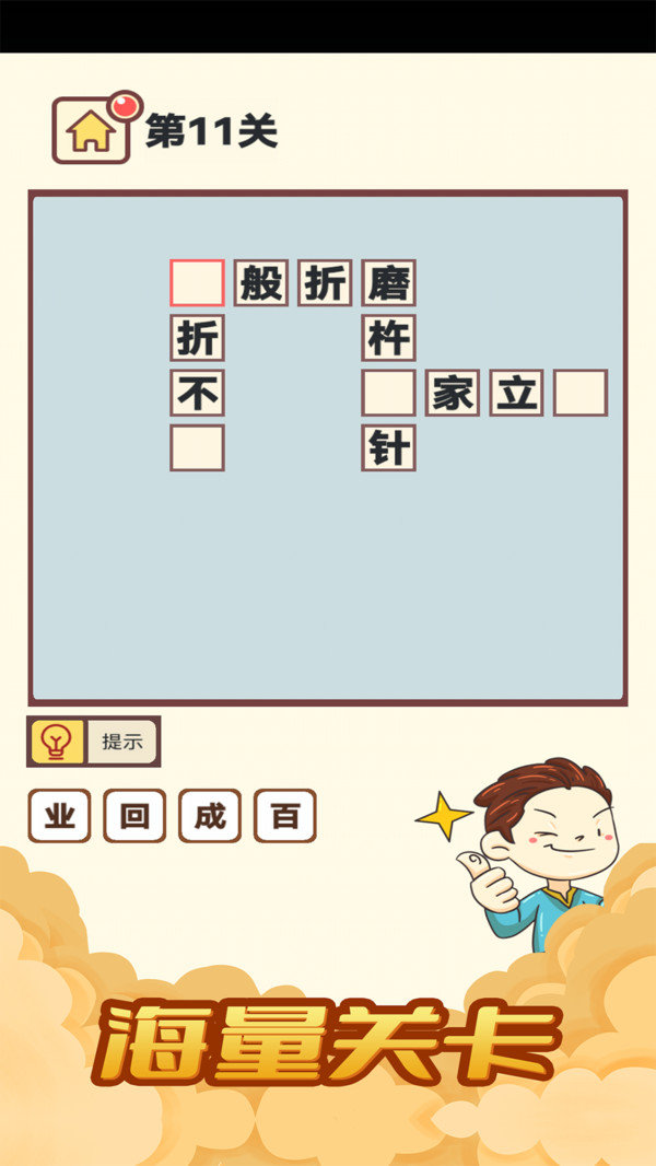 柚子消成语无限关卡截图(3)