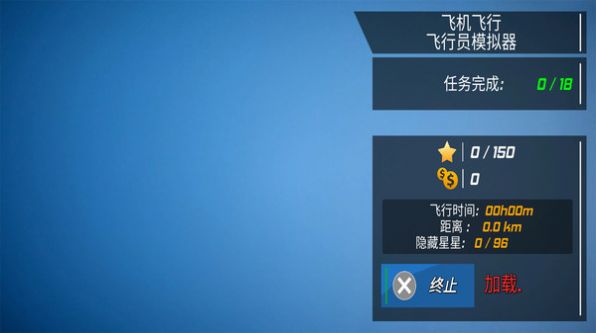 飞机飞行模拟器无限金币版截图(3)