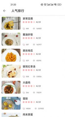 吉吉美食截图(1)