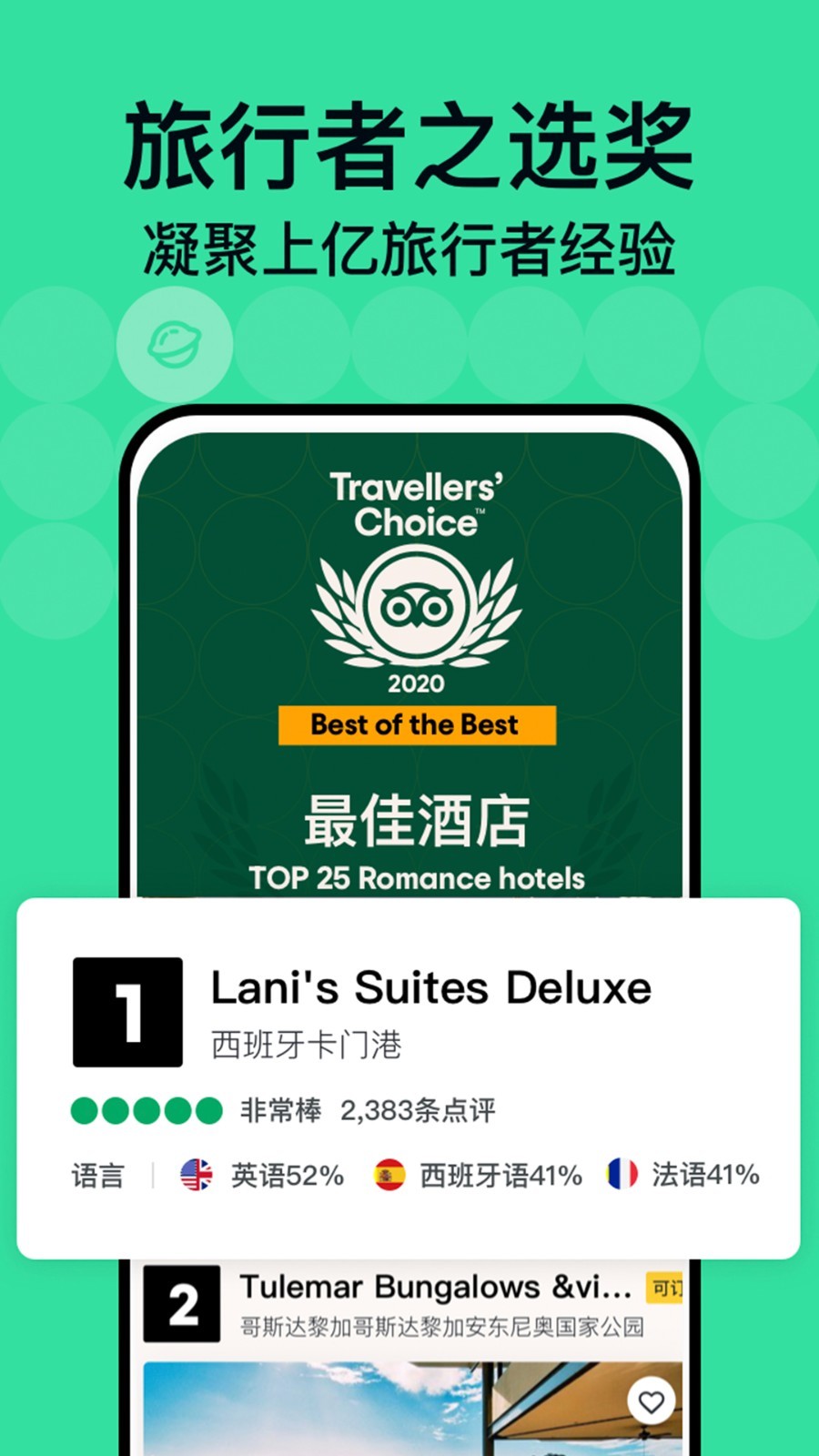 Tripadvisor截图(2)