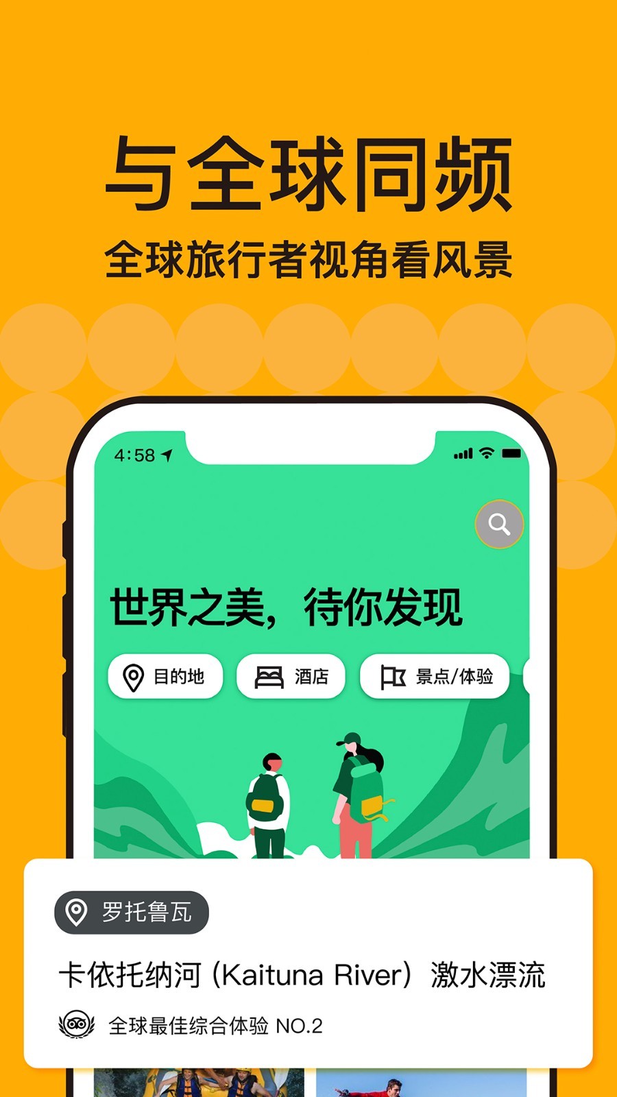 Tripadvisor国际版截图(1)