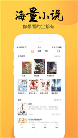 韵叶小说粉色版截图(3)