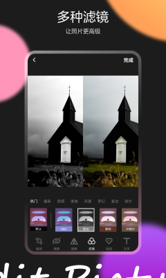 图片效果编辑师截图(2)
