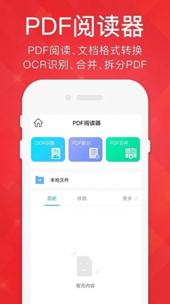 PDF阅读器编辑转换截图(3)